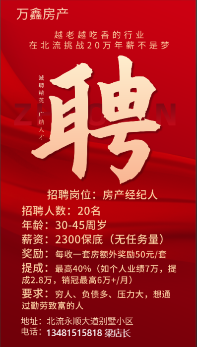 银城招聘.png