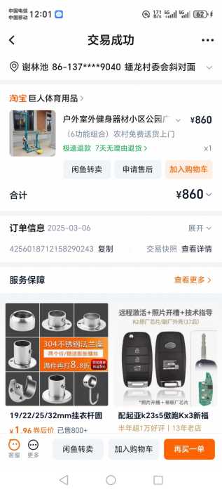 Screenshot_20260214_120119_com_taobao_taobao_Welcome.jpg